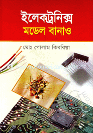 ইলেকট্রনিক্স মডেল বানাও 