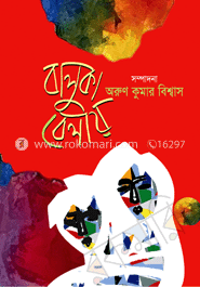 বালুকাবেলায়