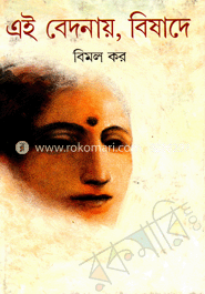 এই বেদনায়, বিষাদে