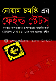 নোয়াম চমস্কি এর ফেইল্ড ষ্টেটস্‌