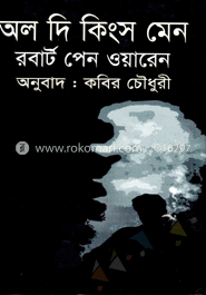 অল দ্য কিংস মেন (পুলিৎজার পুরস্কার)