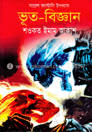 ভূত বিজ্ঞান
