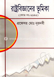 রাষ্ট্রবিজ্ঞানের ভূমিকা