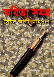 কবিতা সমগ্র