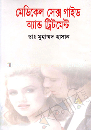 মেডিকেল সেক্স গাইড অ্যান্ড ট্রিটমেন্ট