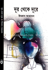দুর থেকে দুরে
