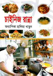 চাইনিজ রান্না image