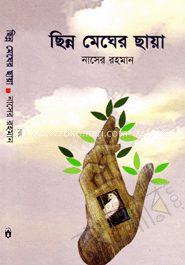 ছিন্ন মেঘের ছায়া