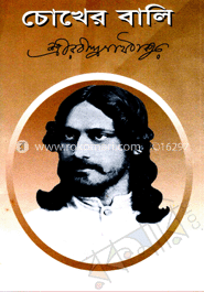 চোখের বালি image