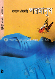 পরমানুষ