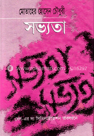 সভ্যতা