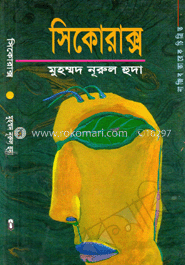 সিকোরাক্স