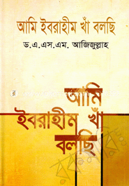 আমি ইবরাহীম খাঁ বলছি
