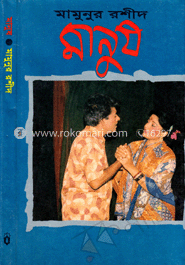 মানুষ