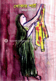 খোকার শার্ট