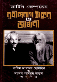 মার্টিন কেম্পচেন রবীন্দ্রনাথ ঠাকুর ও জার্মানী 