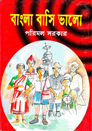 বাংলা বাসি ভালো 
