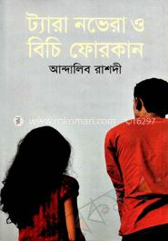 ট্যারা নভেরা ও বিচি ফোরকান