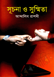 সূচনা ও সুস্মিতা image