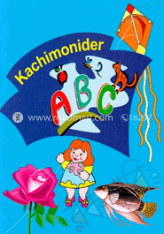 কচিমণিদের ABC