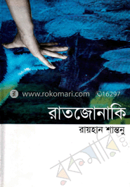 রাতজোনাকি 