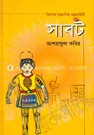 সাবট 