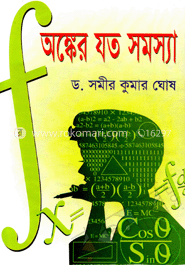 অঙ্কের যত সমস্যা 