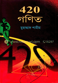 420 গণিত