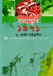 বাল্য স্মৃতি ১৯৭১