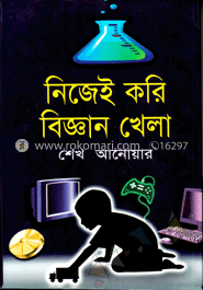 নিজেই করি বিজ্ঞান খেলা  