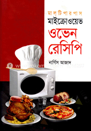 মাইক্রোওয়েভ ওভেন রেসিপি image