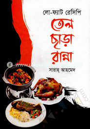 তেল ছাড়া রান্না image