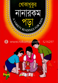 খোকা-খুকুর নানা রকম পড়া