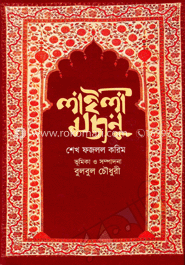 লায়লী মজনু image