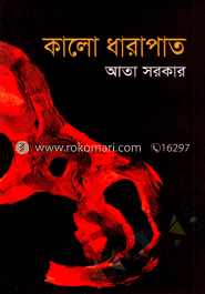 কালো ধারাপাত