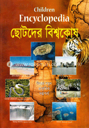 ছোটদের বিশ্বকোষ