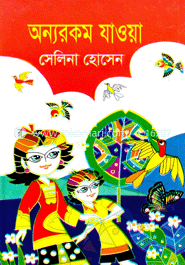 অন্যরকম যাওয়া image