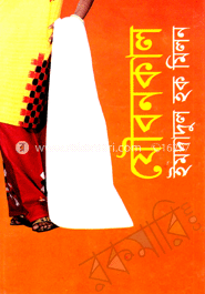 যৌবনকাল