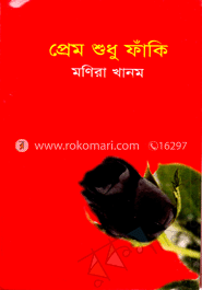 প্রেম শুধু ফাঁকি image