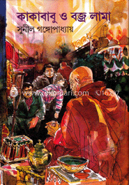 কাকাবাবু ও বজ্রলামা image