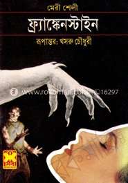 ফ্র্যাঙ্কেনস্টাইন