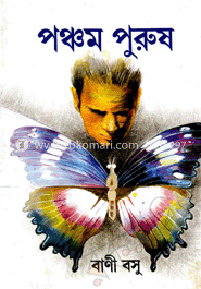 পঞ্চম পুরুষ image
