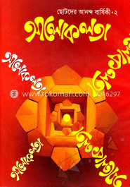 আলোকলতা-২