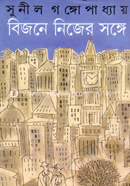 বিজনে নিজের সঙ্গে image