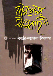 বাউন্ডেলের আত্মকাহিনী image