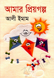 আমার প্রিয়গল্প image