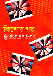 কিশোর গল্প