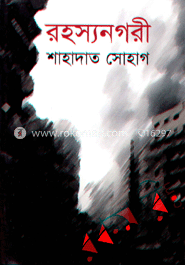 রহস্যনগরী