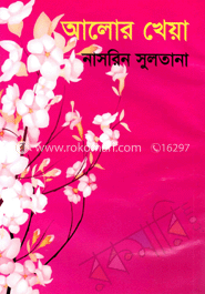 আলোর খেয়া image