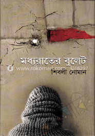 মধ্যরাতের বুলেট